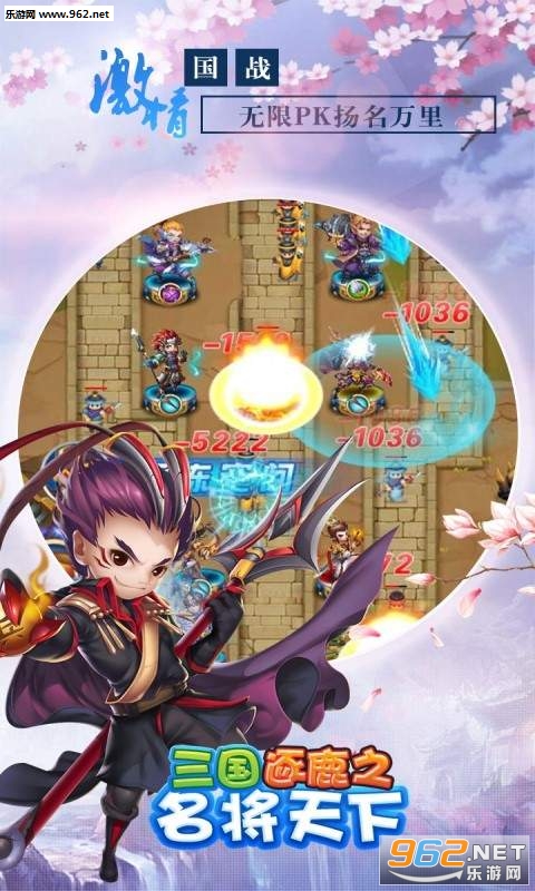 三国逐鹿之名将天下安卓版截图1