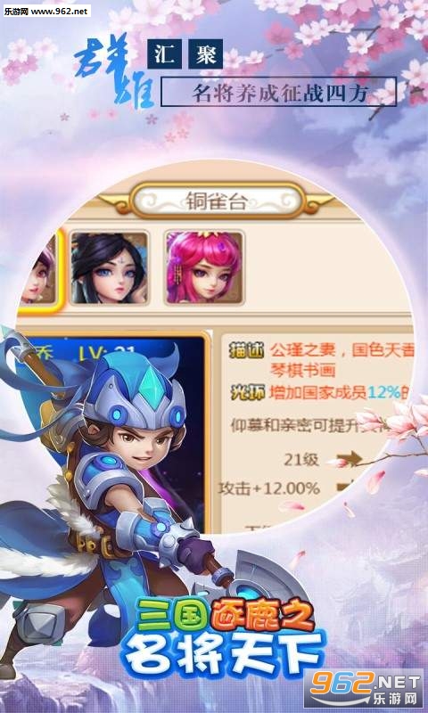 三国逐鹿之名将天下安卓版截图3