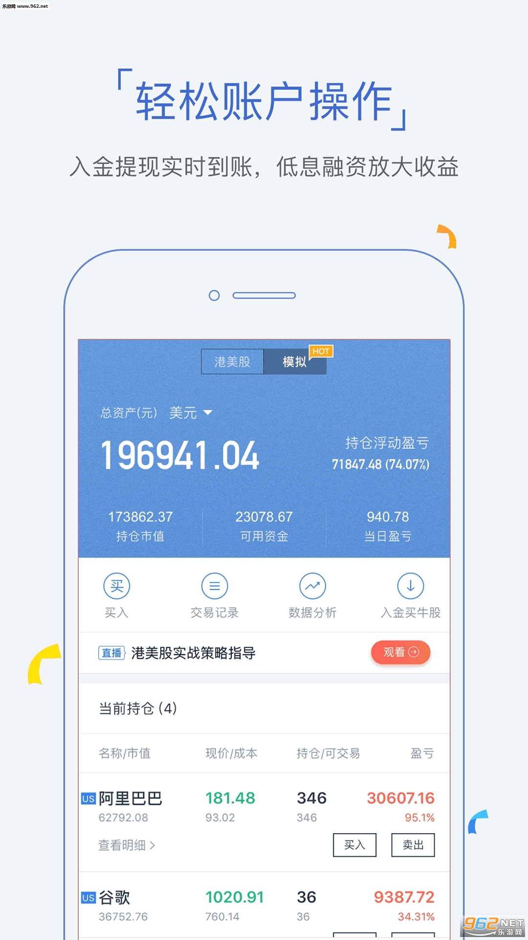 股票牛港股美股app截图3