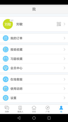 ʦ���ǻ�У԰appv1.0.0��ͼ1