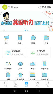 ʦ���ǻ�У԰appv1.0.0��ͼ4