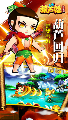 葫芦娃保卫战安卓版截图1