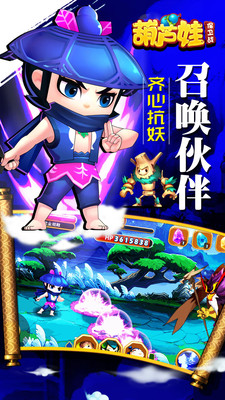 葫芦娃保卫战安卓版截图2