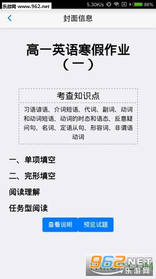 新花生教员端app官方版截图2