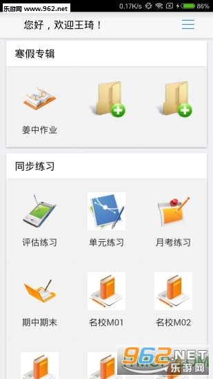 新花生教员端app官方版截图3