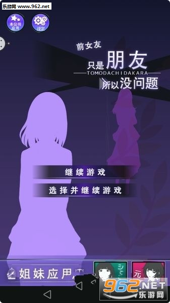 友カノ(劈腿模拟器安卓版)截图0