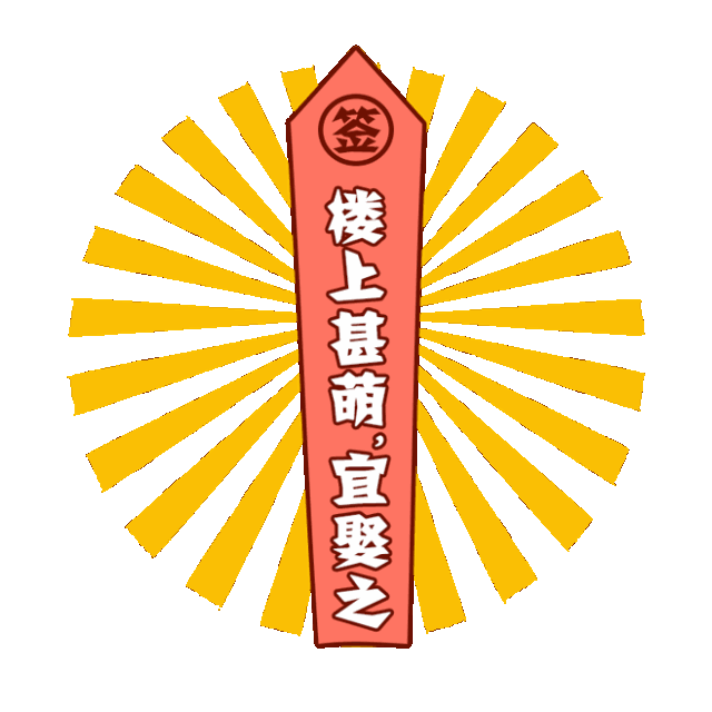 һԪҡǩ�������ͼ0