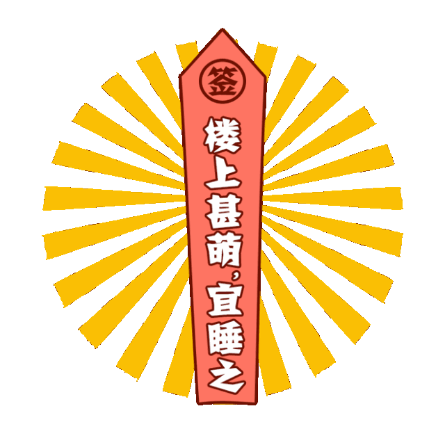 һԪҡǩ�������ͼ2