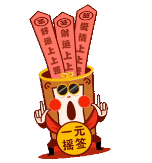 һԪҡǩ�������ͼ4