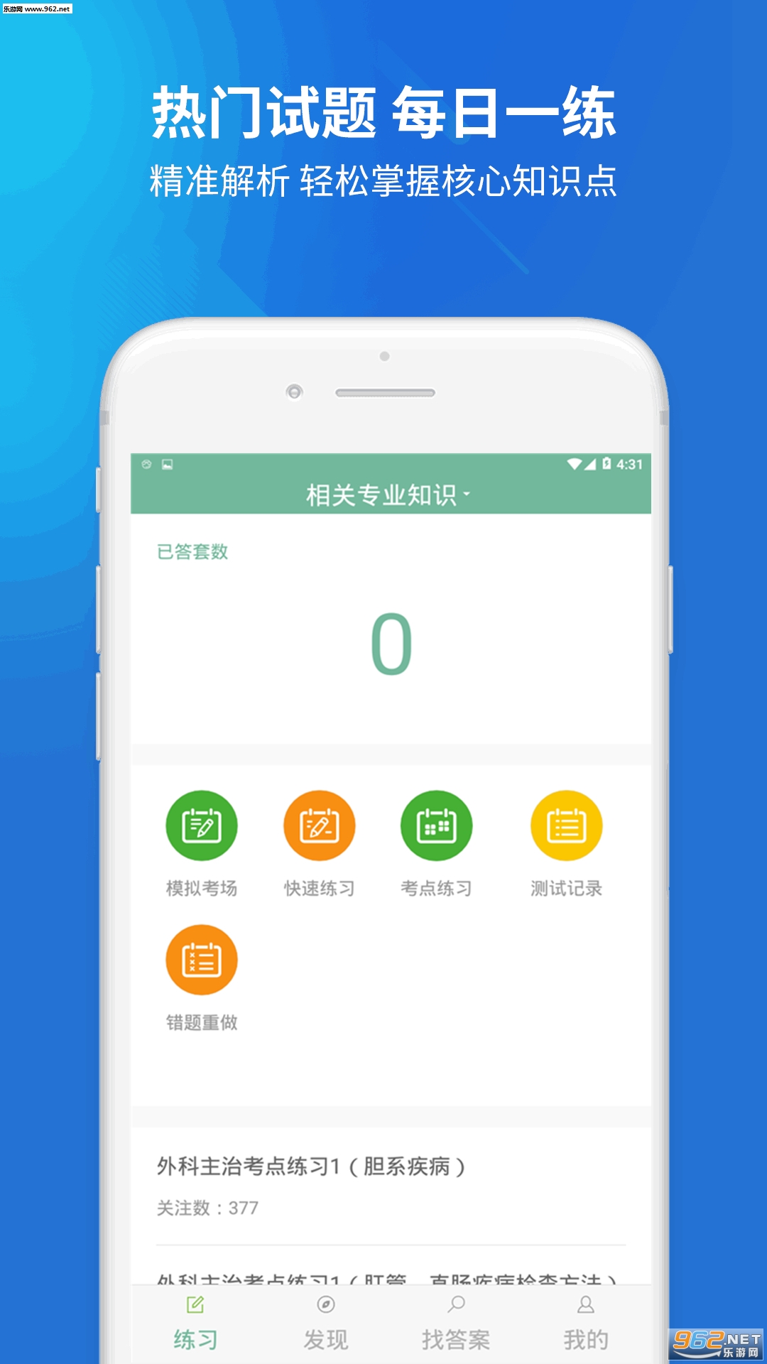 �������ҽʦ���԰�׿��v1.0.1��ͼ2