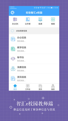 �ǻ�eУ԰app��ͼ0