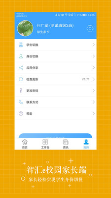 �ǻ�eУ԰app��ͼ2