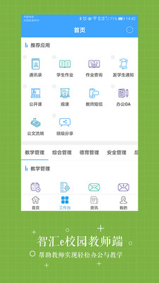 �ǻ�eУ԰app��ͼ1