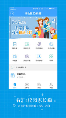 �ǻ�eУ԰app��ͼ4