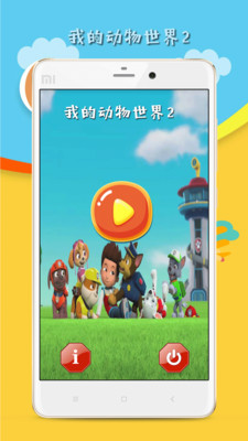 �ҵĶ�������2��׿��v1.0.3��ͼ1