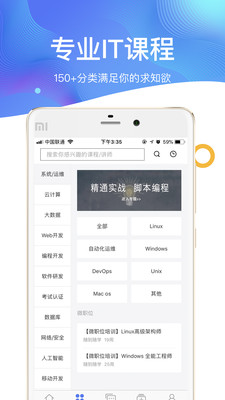 51CTOѧԺappv3.4.1��ͼ1