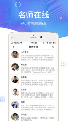 51CTOѧԺappv3.4.1��ͼ4