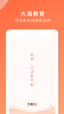 �󺣽�ʦ��appv2.3.1��ͼ0