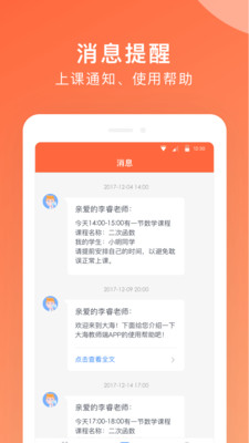 �󺣽�ʦ��appv2.3.1��ͼ3