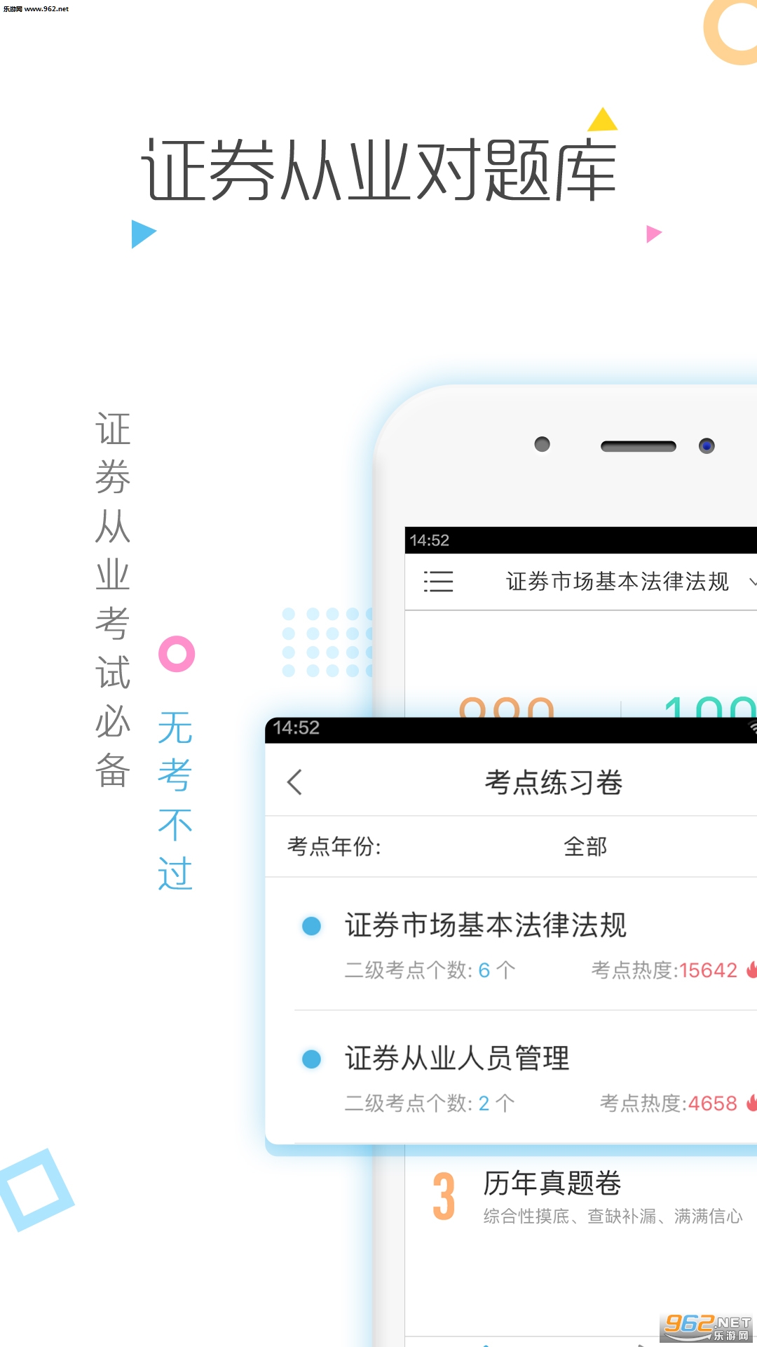 对啊证券从业对题库app截图0