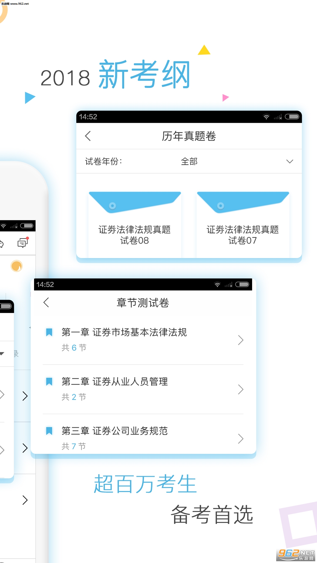 对啊证券从业对题库app截图1