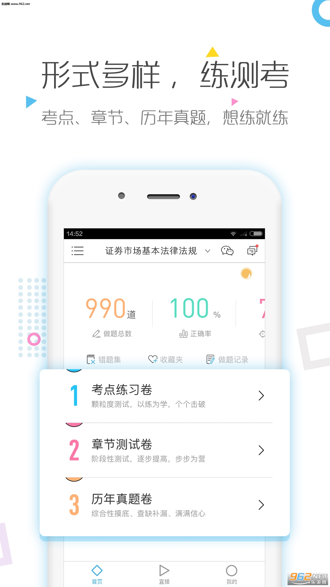 对啊证券从业对题库app截图2