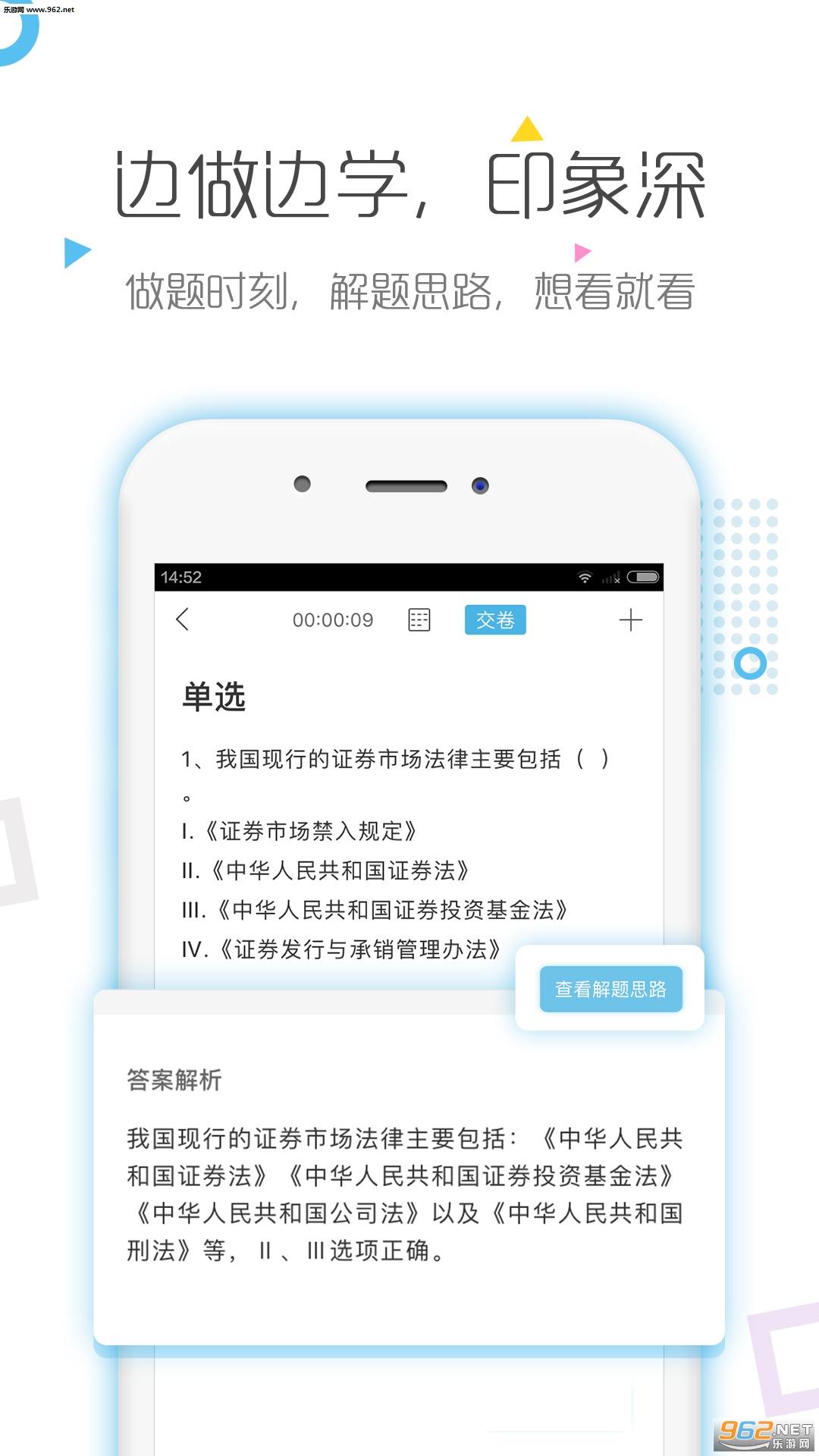 对啊证券从业对题库app截图3