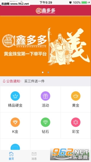 鑫多多商城app截图1