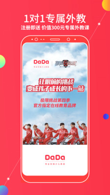 DaDa英语安卓版截图0