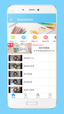 ������Ƶ�̳�appv3.7��ͼ1
