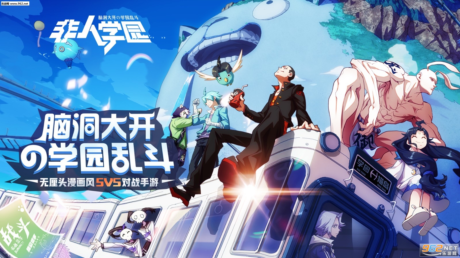 非人学园ios官方版截图1