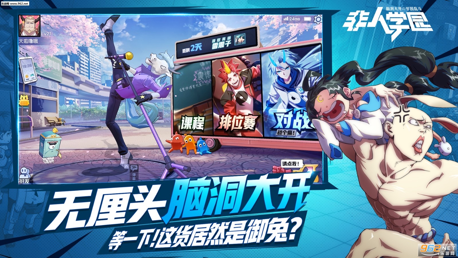 非人学园ios官方版截图4