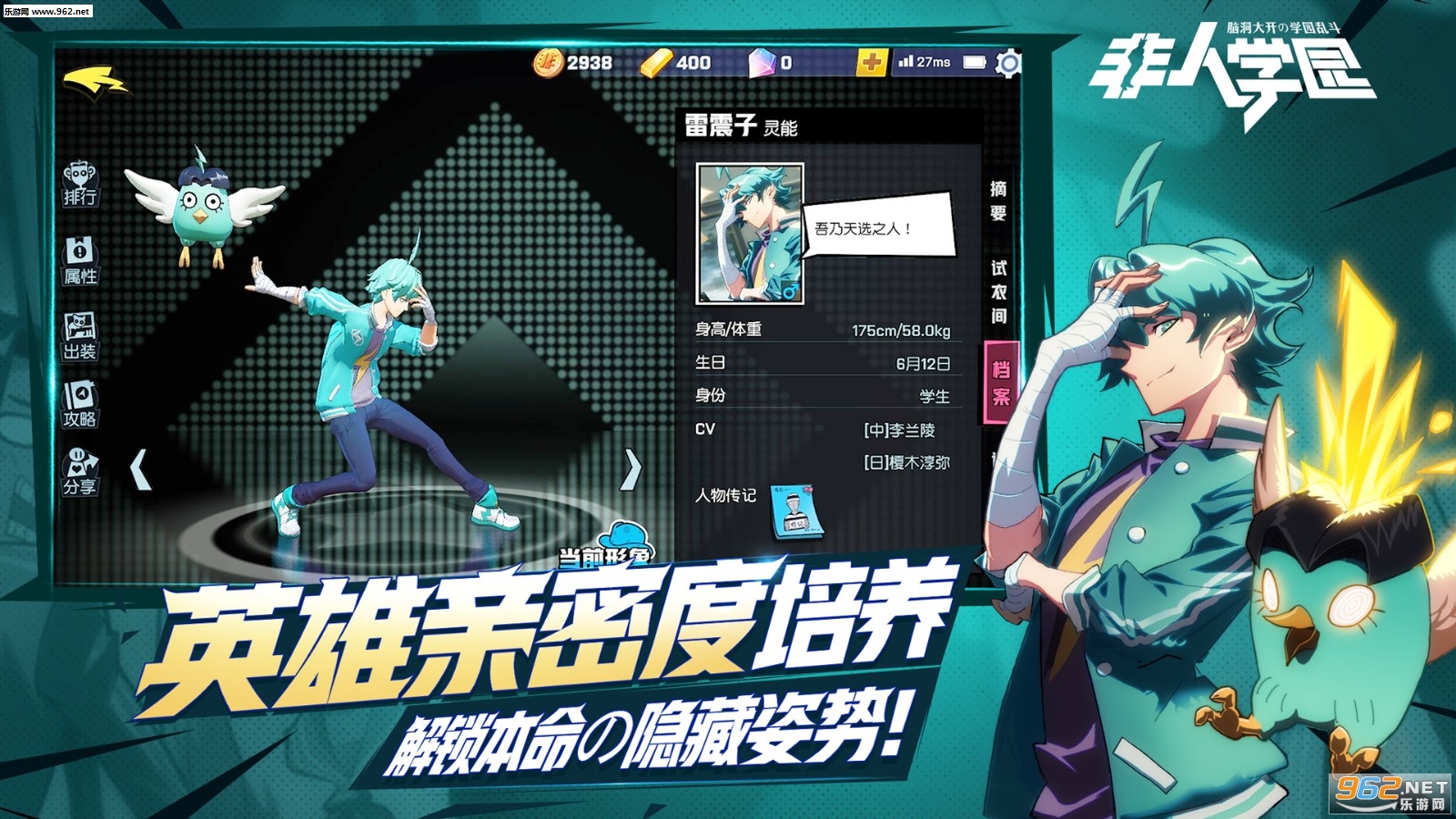 非人学园ios官方版截图0