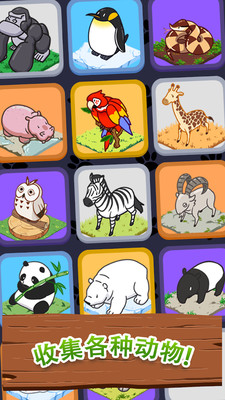 欢乐动物城(Zoo Town)安卓版截图1