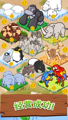 欢乐动物城(Zoo Town)安卓版截图2