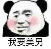 怕了怕了表情包截图1