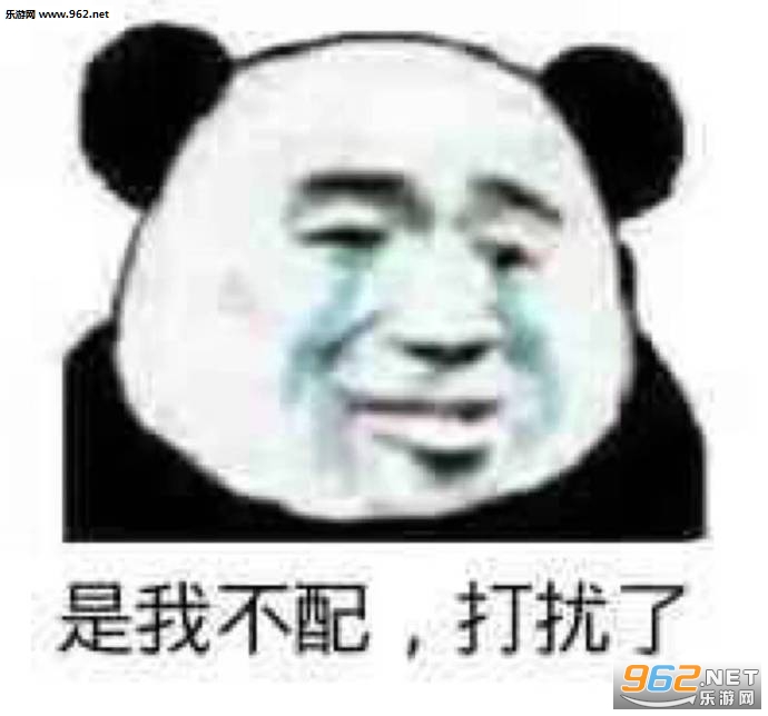 怕了怕了表情包截图5