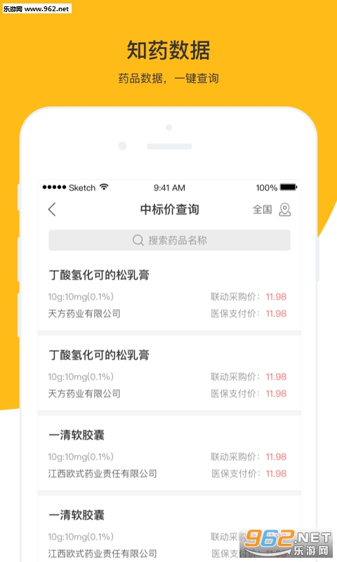 ֪ҩ��appv2.0.1��ͼ2