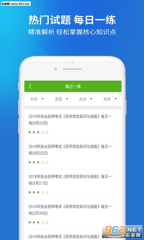 执业药师考试安卓版截图2