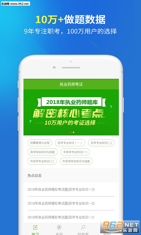执业药师考试安卓版截图3