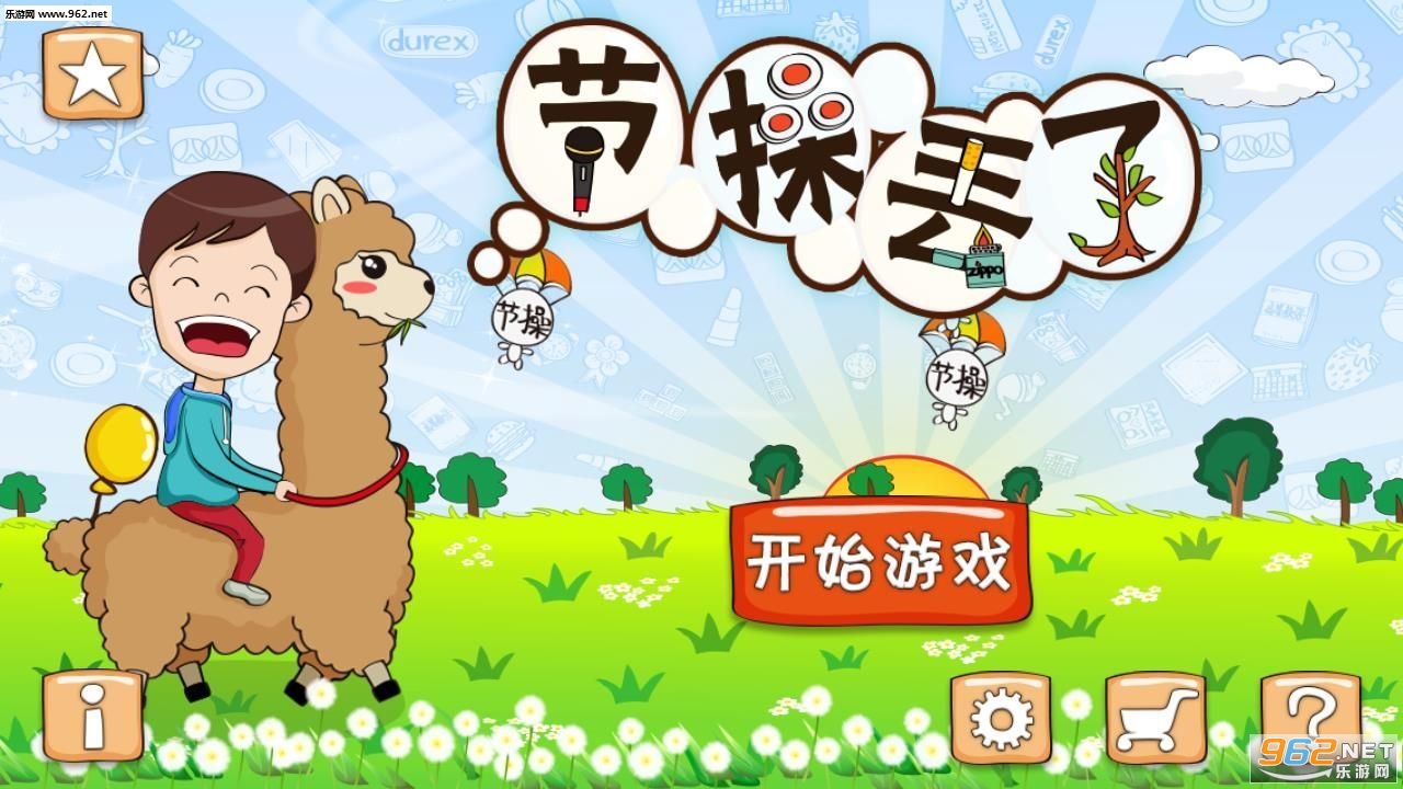 节操丢了安卓版截图1