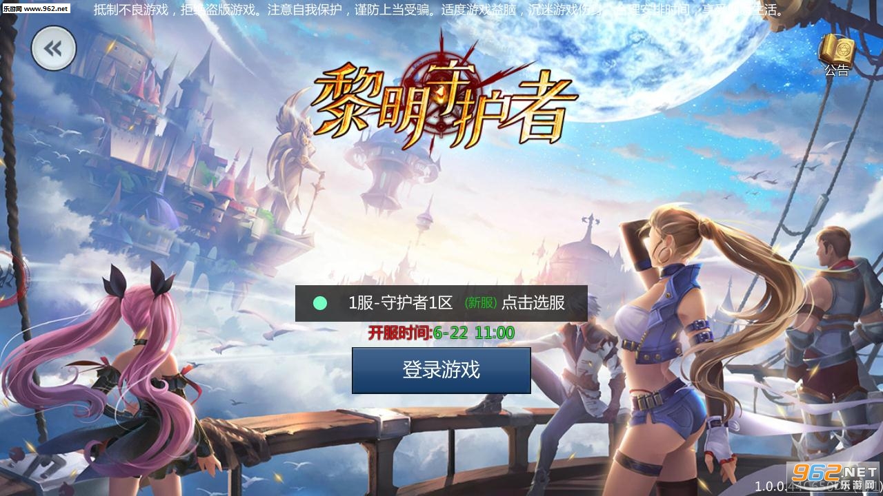 黎明守护者手游官方版截图0