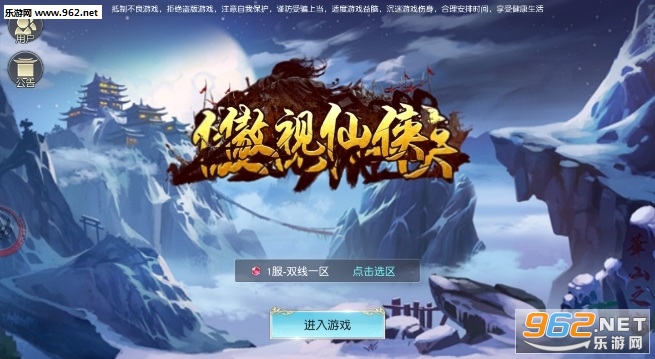 傲视仙侠官方版截图1