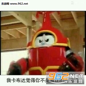 铁甲小宝搞笑表情包截图2