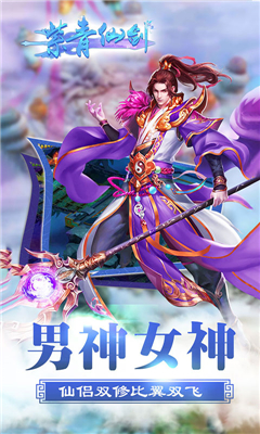 紫青仙剑安卓版截图1