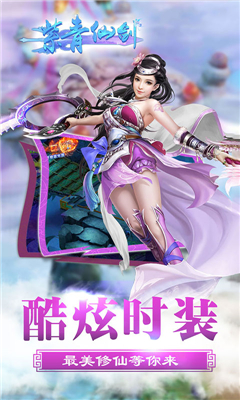 紫青仙剑安卓版截图2