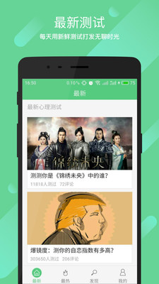 口袋心理测试手机版截图0