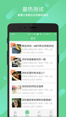 口袋心理测试手机版截图1