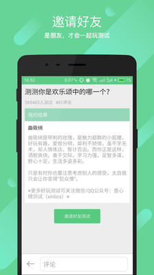 口袋心理测试手机版截图3