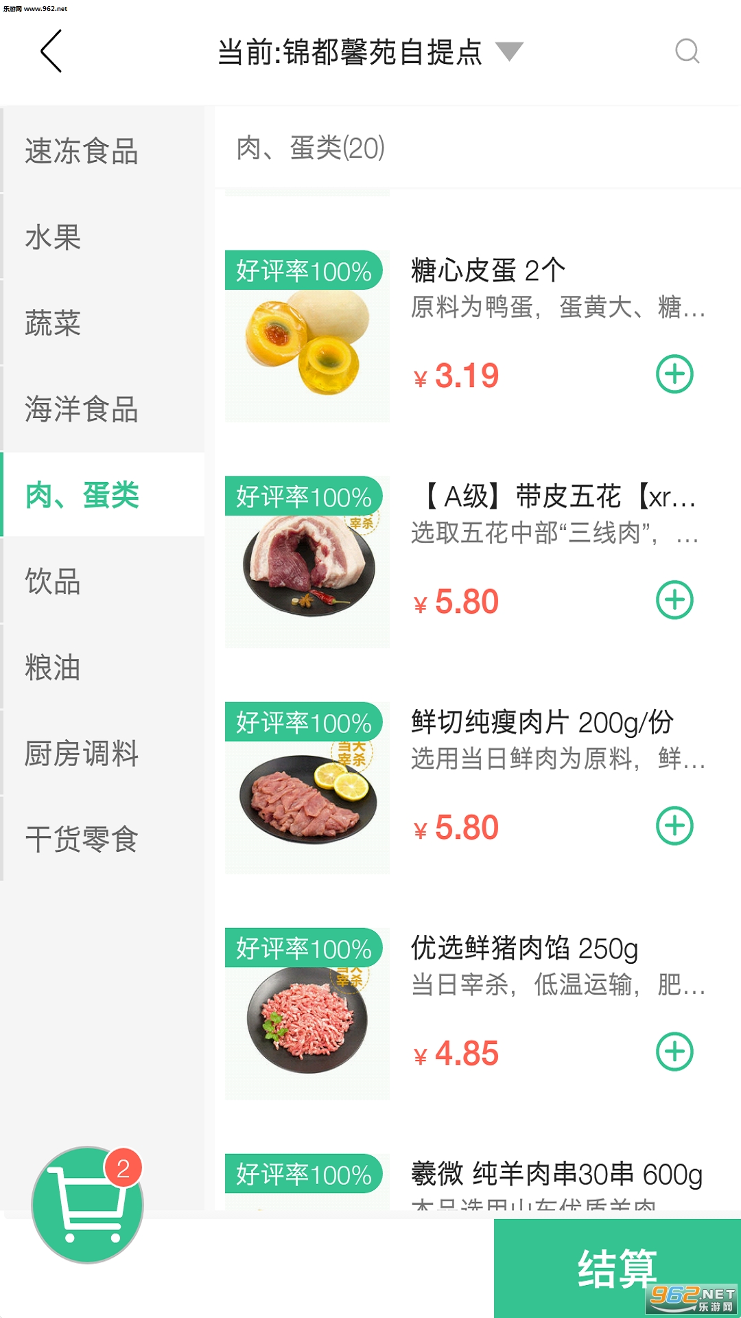 银犁食品app截图0